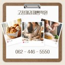 제과제빵창업 | 고창제과제빵학원 창업 준비해요