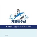 자연농수산 - 강남구 | 자연농수산
