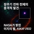 J1832 이미지
