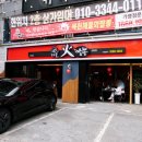 화짬뽕 - 남구 화합로134번길 5-5 | 화짬뽕