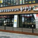 돌삼닭 - 광명시 오리로856번길 8-1 | 돌삼닭