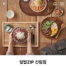 파스타bee덮밥zip 이미지