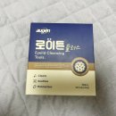 콩다래끼 예방 로이튼 플러스 지인 추천받아 사용한 후기