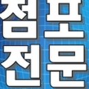 상가점포119공인중개사사무소 이미지