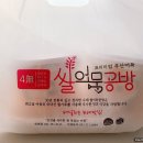 쌀어묵공방 - 성남시 분당구 성남대로 381 | 쌀어묵공방