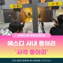 다팜메디칼 | [에스디팜·에스디메디컬] 에스디 사내동아리 #23 사격 동아리 5번째 활동🔫