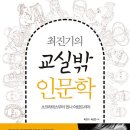 최진기의 교실밖 인문학 이미지