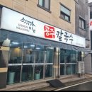 칼국수집 이미지
