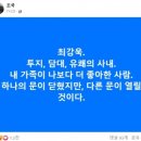 조국 "내 가족이 좋아한 최강욱... 다른 문 열릴것" 응원 이미지