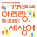 국립무형유산원 대공연장 이미지