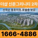 동호아파트 | [공지] 선착순동호지정!!/김해 더샵 신문 그리니티 2차 모델하우스 오픈! 교통·생활 인프라 완벽