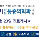 신비마취통증의학과 이미지
