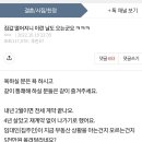 집값 떨어져서 집주인 골탕 먹이려는 세입자 이미지