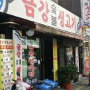 금강숯불생고기 이미지