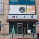 회동집2관 네이버블로그