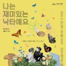 찾아가는국립극장-나는 재미있는 낙타예요 이미지