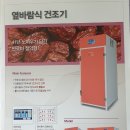 신흥건조기합천군대리점 | 합천고추건조기 편하게 이용했어요