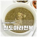 진도 아라 전복 이미지