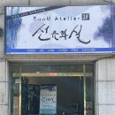 온누리입시학원 | 인천 연수구 성인취미미술 그림 원데이클래스 후기 | 선유화실 | 인천미술 성인미술학원 직장인취미미술...