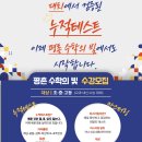 마스터링수학