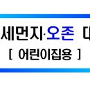 고농도 미세먼지․오존 대응매뉴얼 [ 어린이집용 ] 이미지