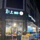 남양주 다산 횟집 &lt;회오빠네수산시장&gt; 회를 시키면 해산물이 나오는 다산 맛집