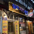 신대방역 맛집 삼우치킨센타 옛날통닭 중 갑