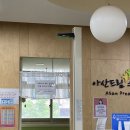 길동우동월곶점 | 엄마 잔여백신 예약 성공 🥳 (40대 아스트라제네카 후기)