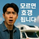 모터리스트카클리닉 | 캠핑카 구매 가이드 끝판왕 – 10단계로 완성하는 모터홈 체크리스트