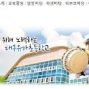 대구유가초등학교 이미지