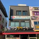 고흥 하모 맛집 안성 장어나라 가족 외식 후기
