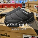 코스트코 디아도라 방한슬리퍼 실착용 후기