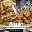 왕석쇠구이 이미지