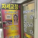 범계역 4-1번 출구 | 범계마사지 몸이편안한세상 범계역점 후기