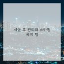 헤어가이드 이미지