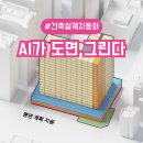 근별 건축사무소 | 건축 계산 끝판왕, AI 설계툴 플렉시티 실전 사용기