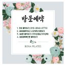 소도구 필라테스-야간 | 🌿보나필라테스 12월에만 만날 수 있는 특별혜택🌿