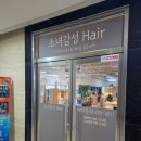 수원-1321 | [수원/인계동] 수원 클리닉 잘하는 집 소녀감성헤어 클리닉 후기