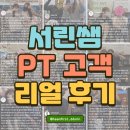 경산 pt 잘 하는 곳 중산동 pt샵 팀퍼스트짐 다이어트 성공 만족도 높은 수업 후기