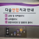 다솜치과의원 이미지