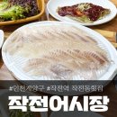 싱싱작전어시장 이미지