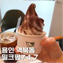 밀크팜74.7 네이버블로그