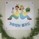 가치있는샐러드