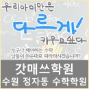 갓매쓰학원