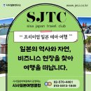 (주)미래여행클럽