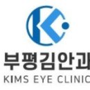 부평김안과의원 이미지