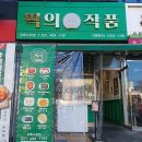 떡의작품 이미지