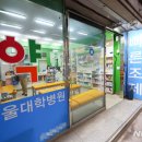 종로대학약국 이미지