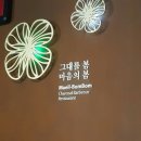 그대를봄마음의봄매일봄봄 이미지