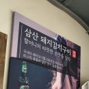 삼산회관 부산동래롯데점 이미지